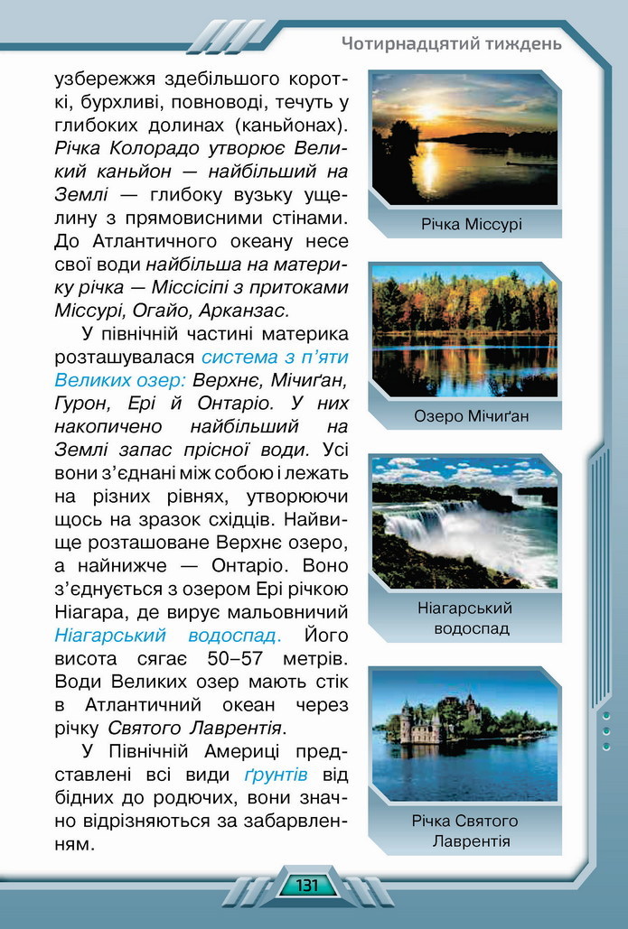 Я досліджую світ 4 клас Грущинська (1 часть)