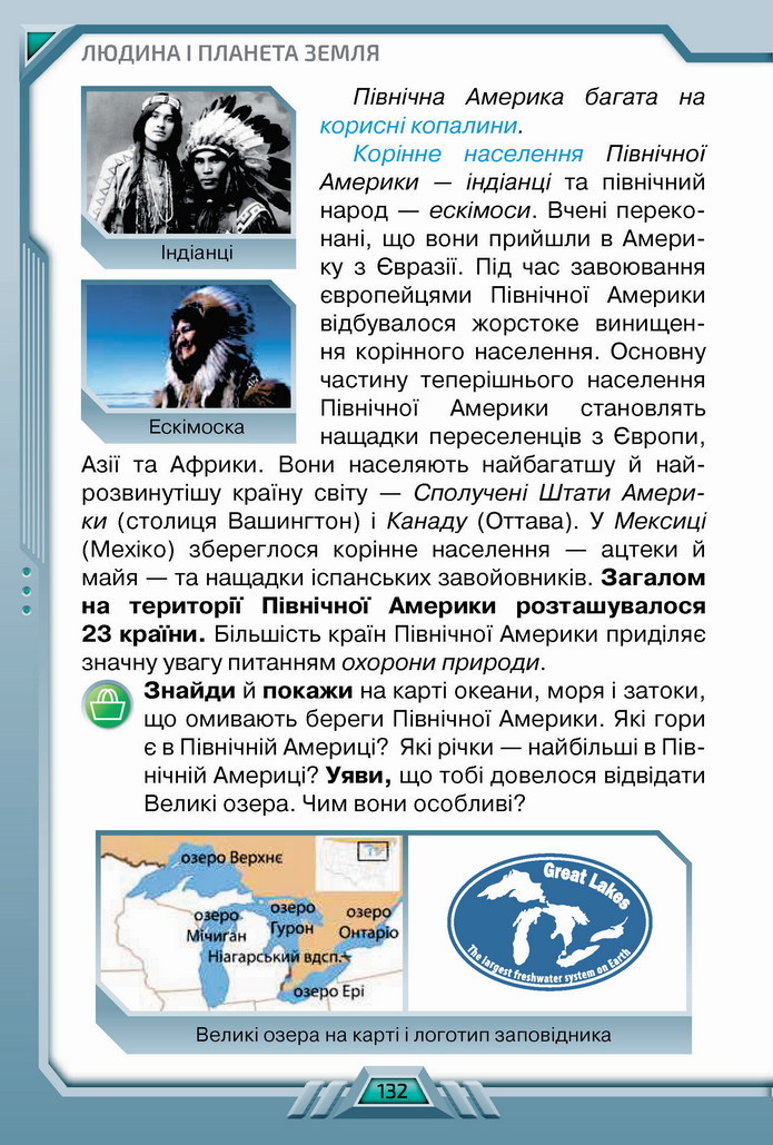 Я досліджую світ 4 клас Грущинська (1 часть)