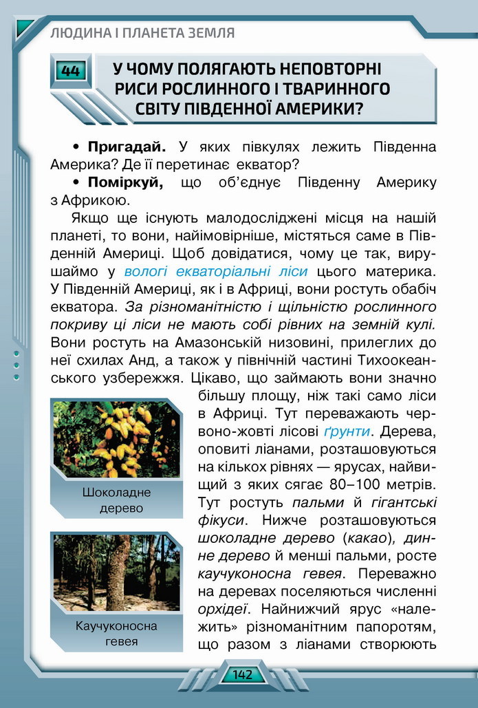 Я досліджую світ 4 клас Грущинська (1 часть)
