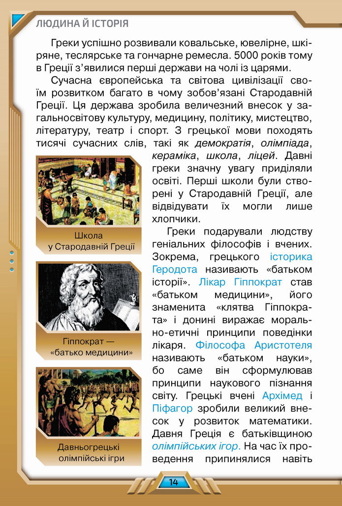 Я досліджую світ 4 клас Грущинська (2 часть)