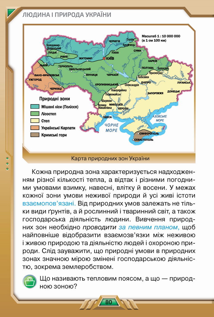 Я досліджую світ 4 клас Грущинська (2 часть)