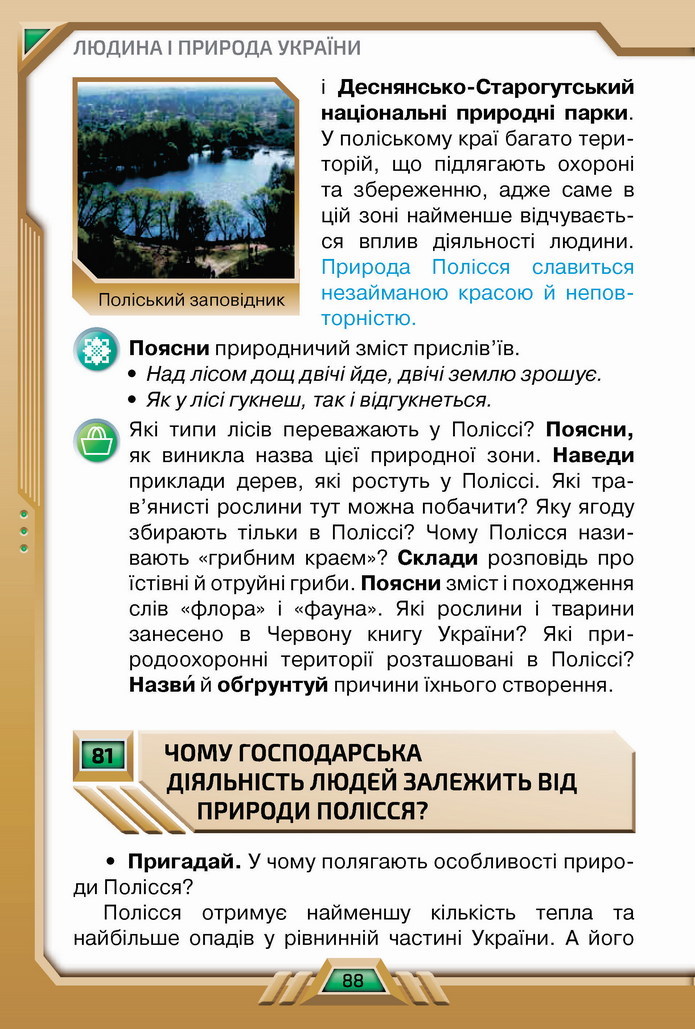 Я досліджую світ 4 клас Грущинська (2 часть)
