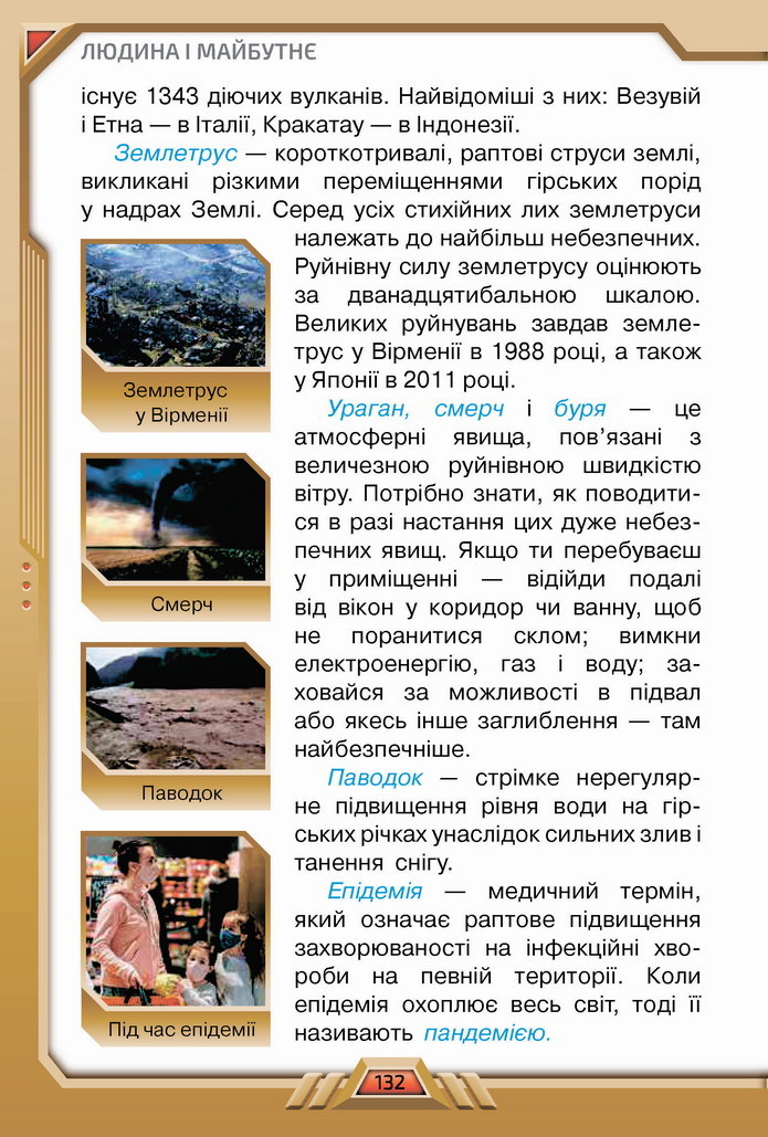 Я досліджую світ 4 клас Грущинська (2 часть)