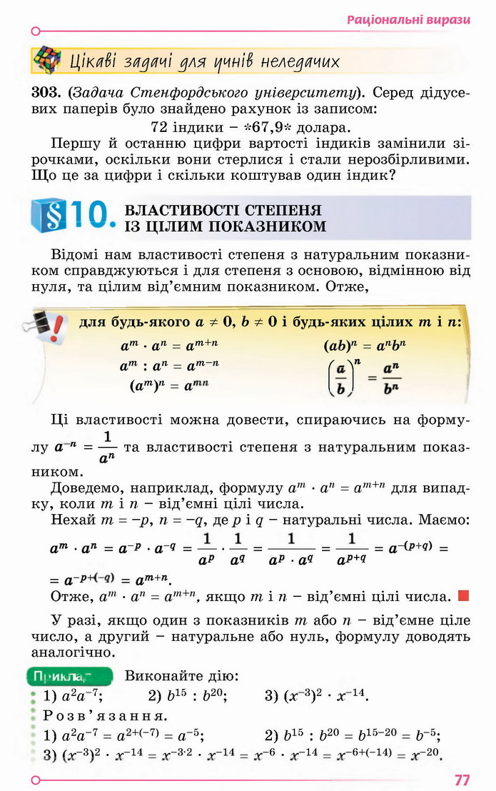 Алгебра 8 клас Істер 2021