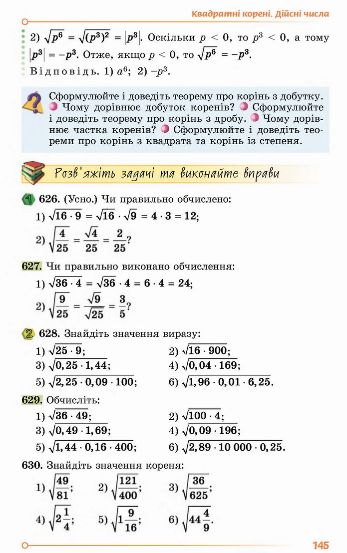 Алгебра 8 клас Істер 2021