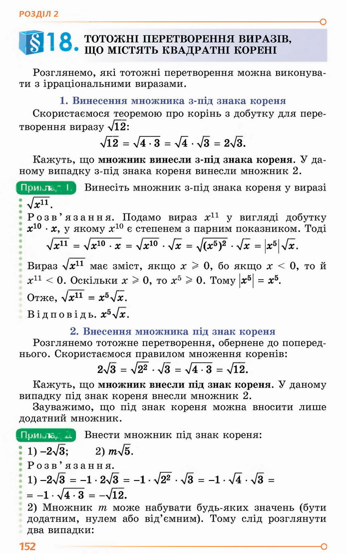 Алгебра 8 клас Істер 2021