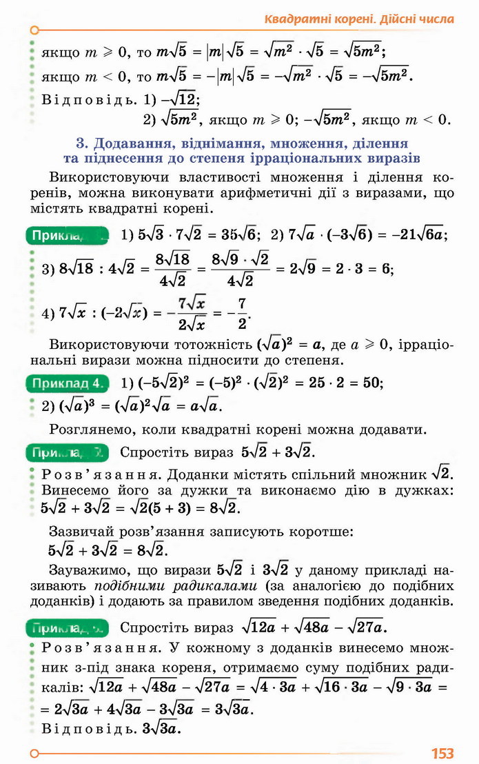 Алгебра 8 клас Істер 2021