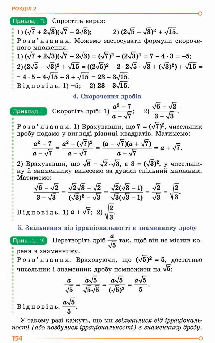 Алгебра 8 клас Істер 2021