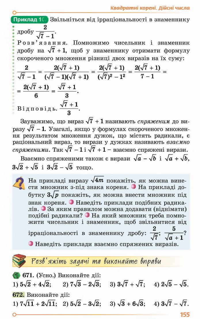 Алгебра 8 клас Істер 2021