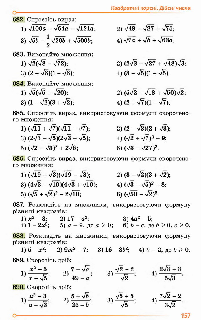 Алгебра 8 клас Істер 2021