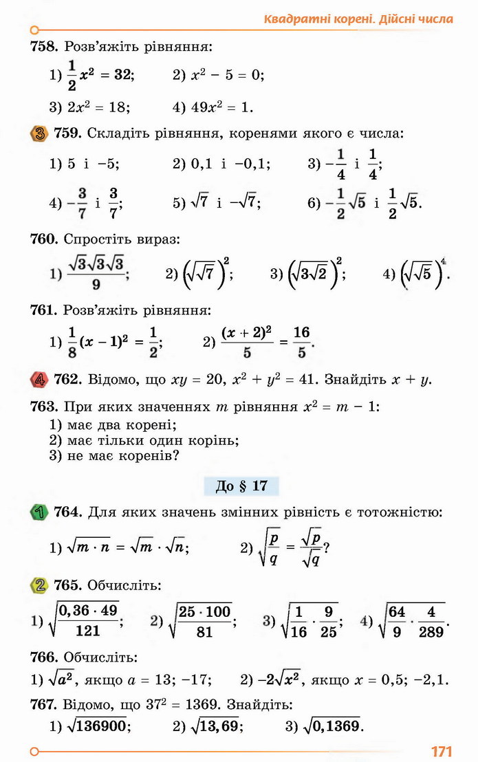 Алгебра 8 клас Істер 2021