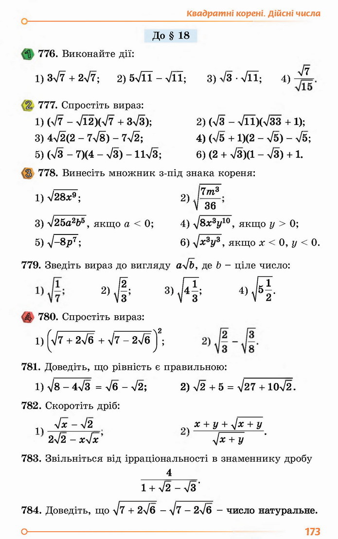 Алгебра 8 клас Істер 2021