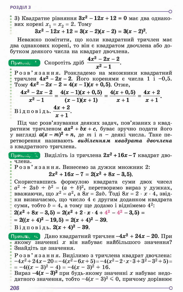 Алгебра 8 клас Істер 2021