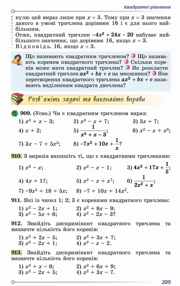 Алгебра 8 клас Істер 2021