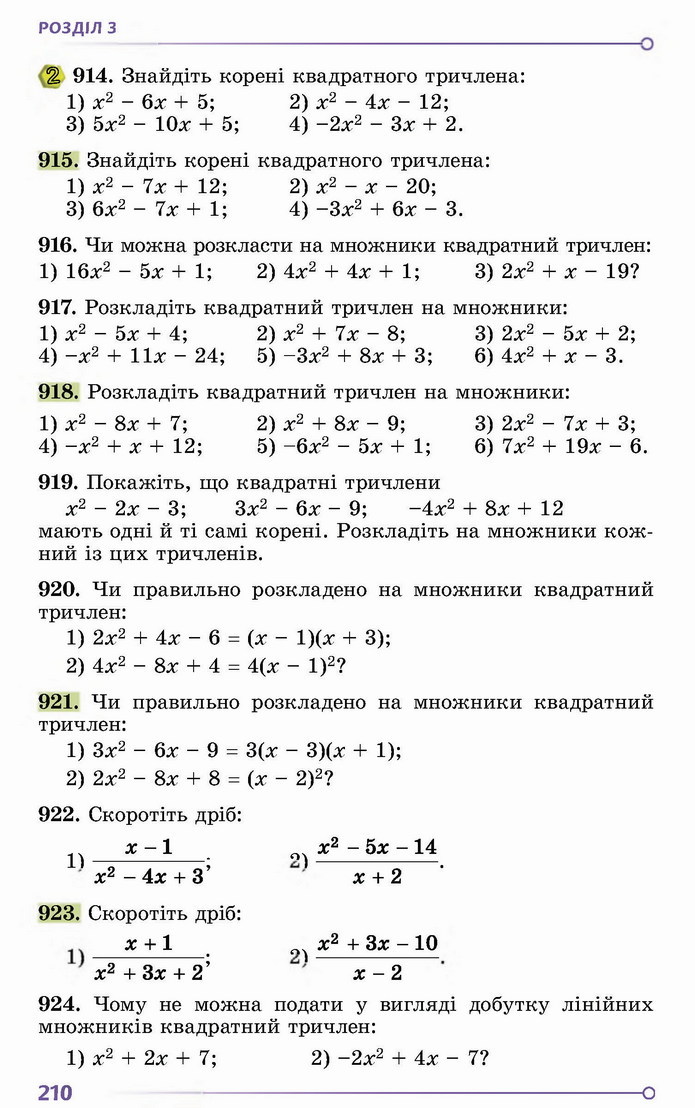 Алгебра 8 клас Істер 2021