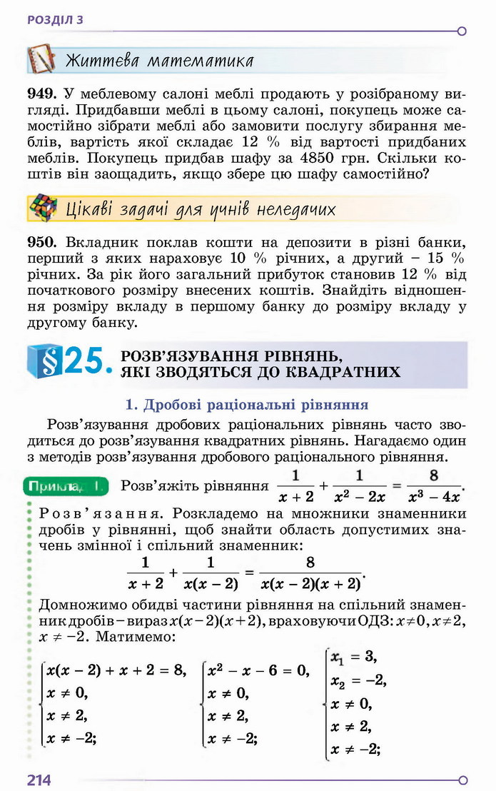 Алгебра 8 клас Істер 2021