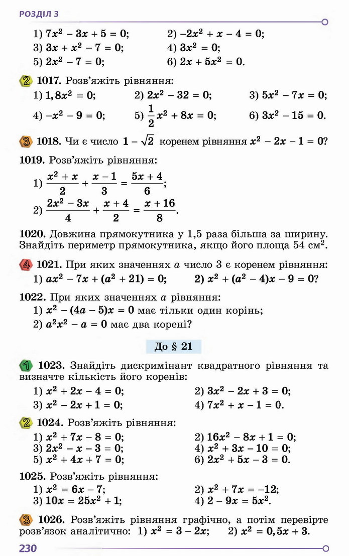 Алгебра 8 клас Істер 2021