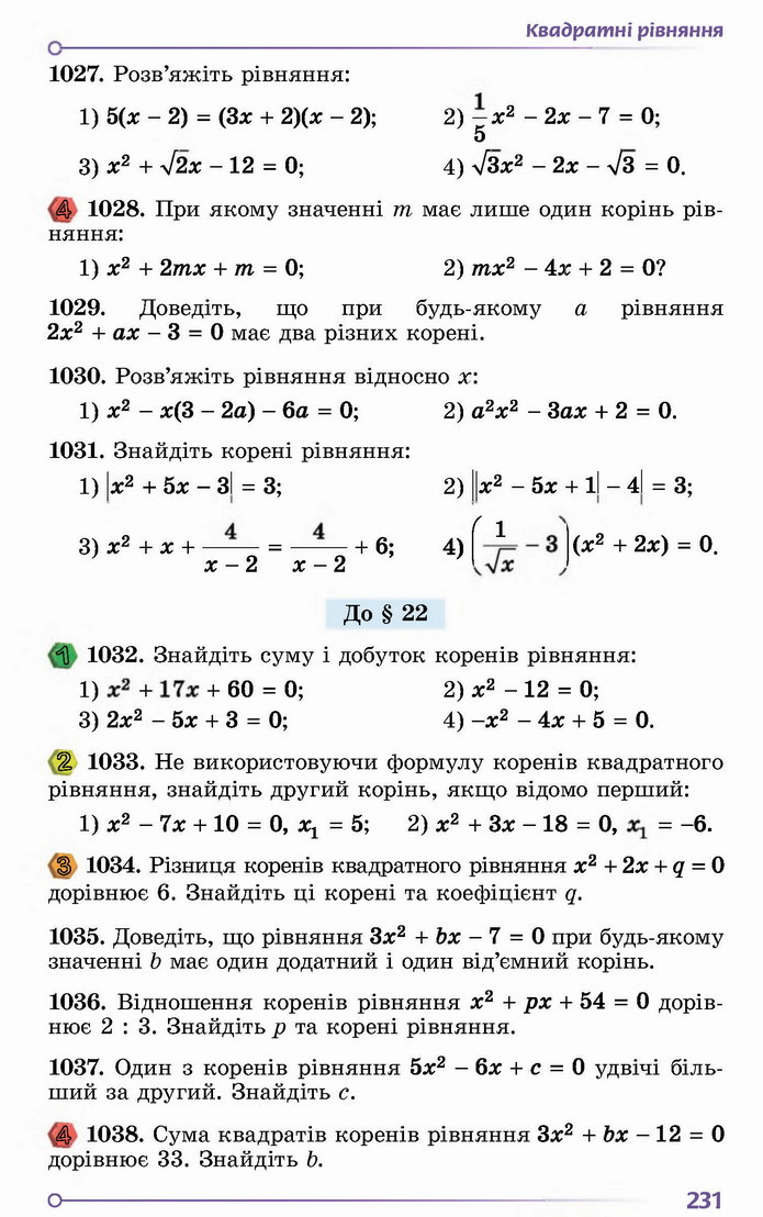 Алгебра 8 клас Істер 2021