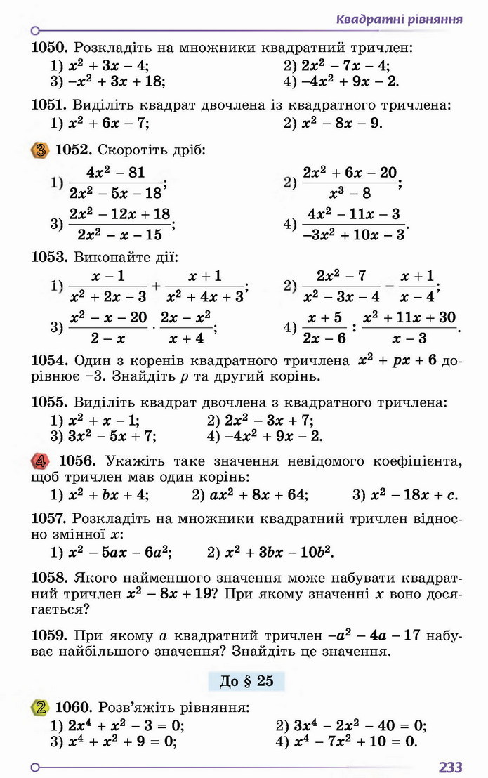 Алгебра 8 клас Істер 2021