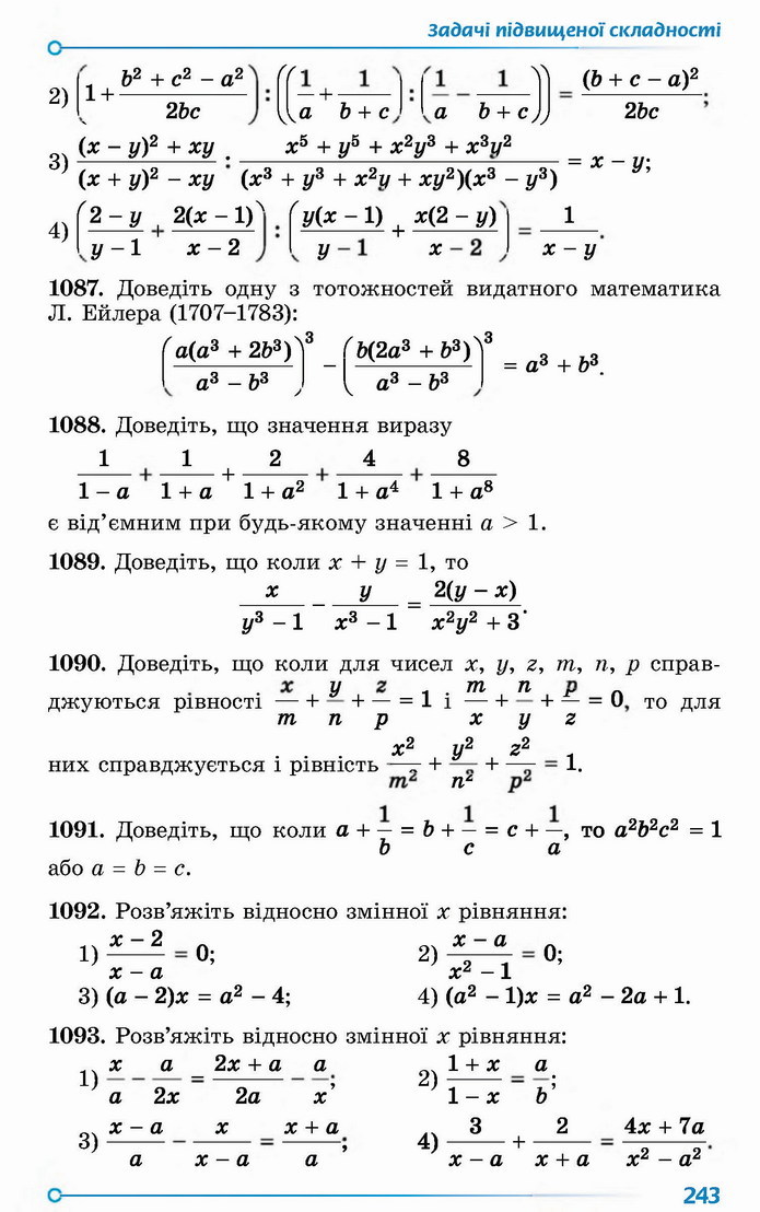 Алгебра 8 клас Істер 2021