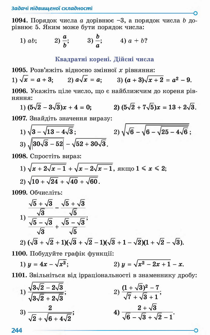 Алгебра 8 клас Істер 2021