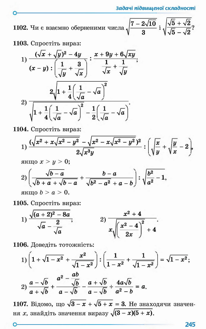 Алгебра 8 клас Істер 2021