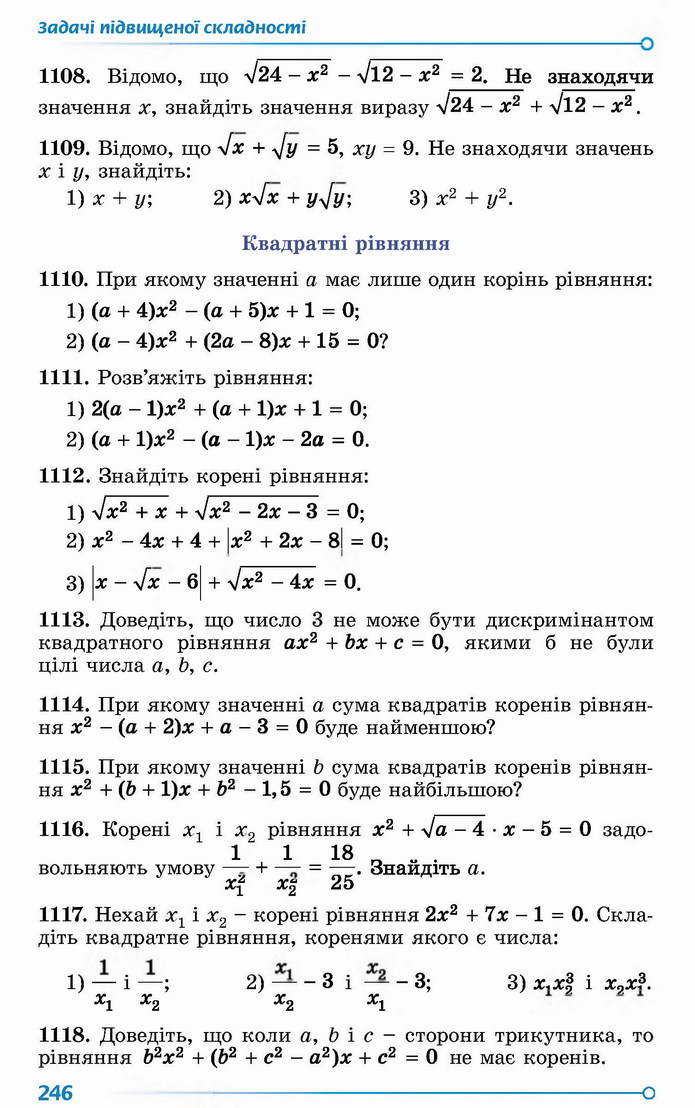 Алгебра 8 клас Істер 2021