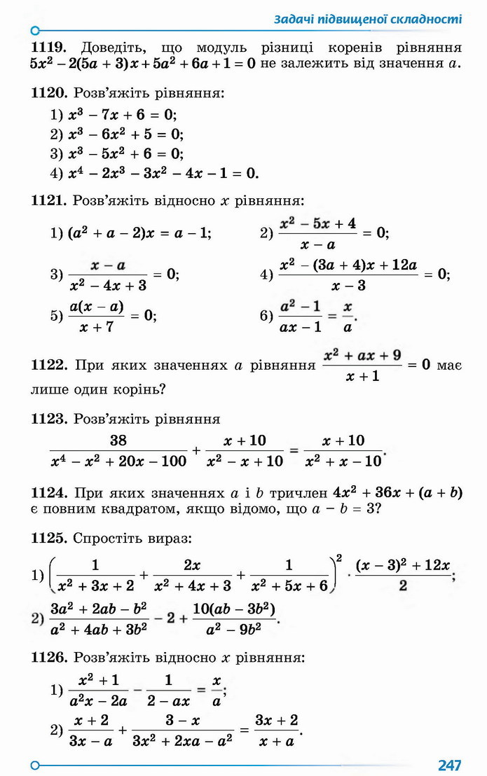 Алгебра 8 клас Істер 2021