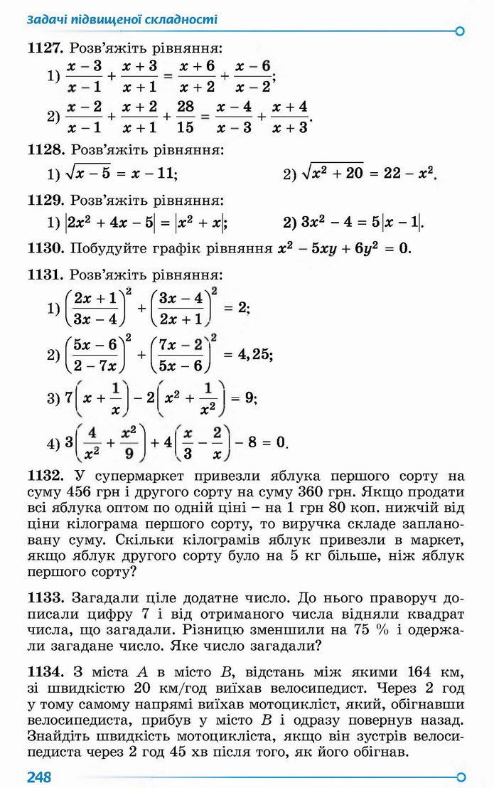 Алгебра 8 клас Істер 2021