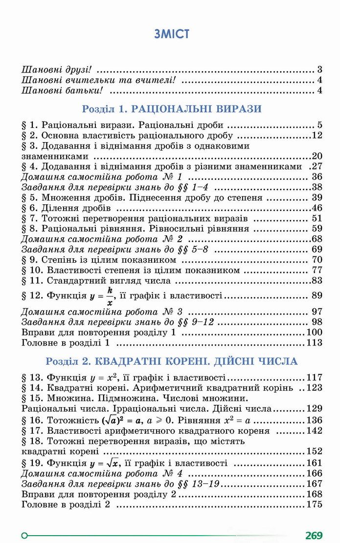 Алгебра 8 клас Істер 2021