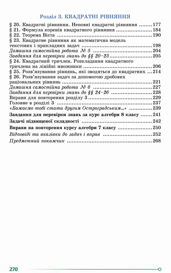 Алгебра 8 клас Істер 2021
