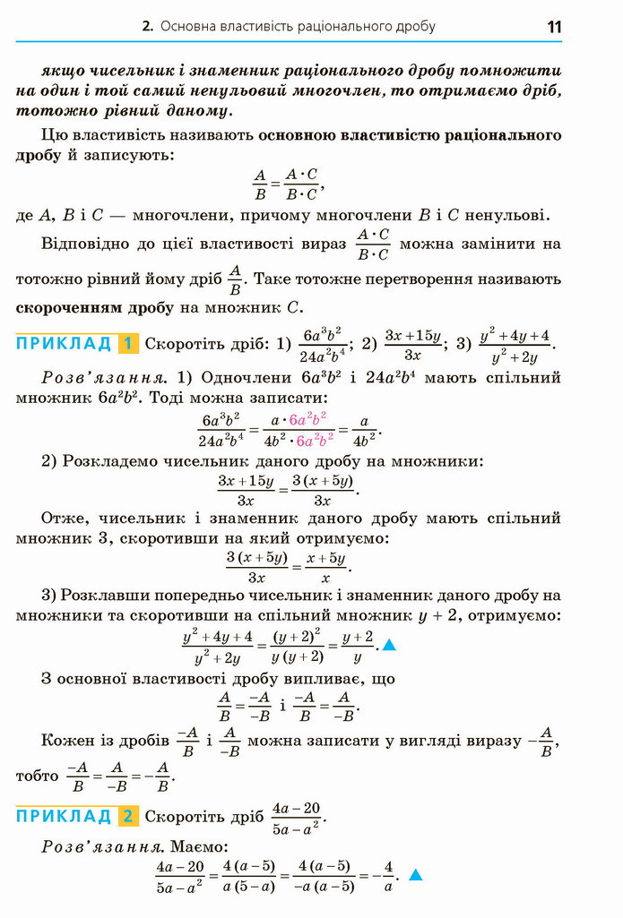 Алгебра 8 клас Мерзляк 2021