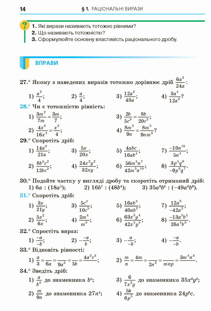 Алгебра 8 клас Мерзляк 2021