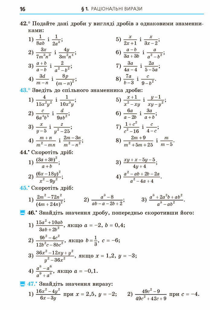 Алгебра 8 клас Мерзляк 2021