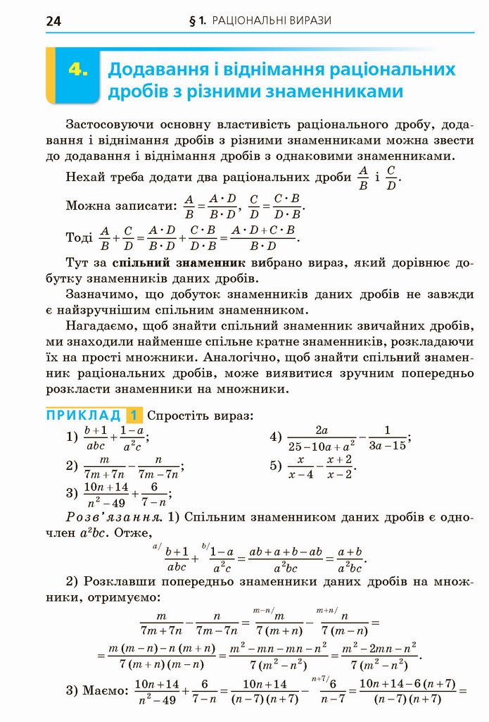 Алгебра 8 клас Мерзляк 2021