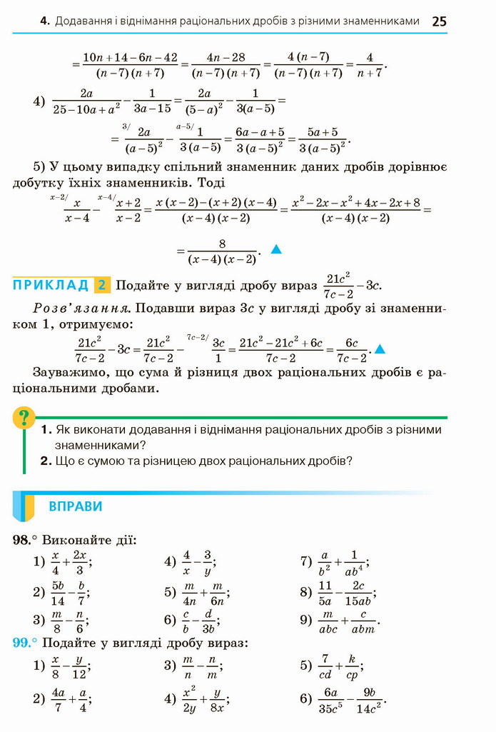 Алгебра 8 клас Мерзляк 2021