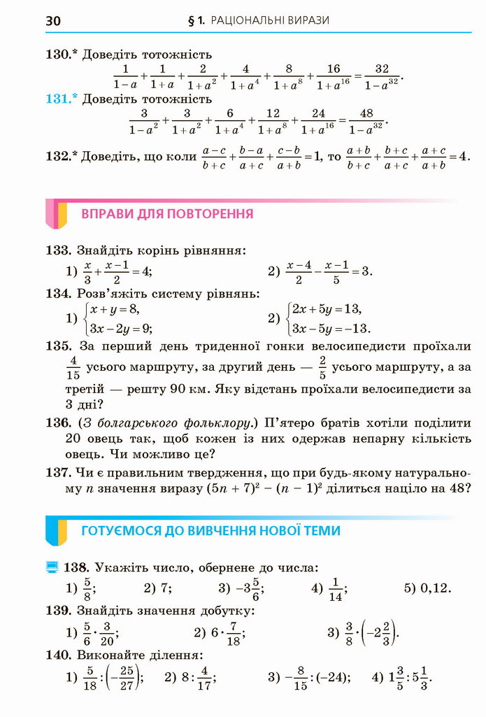 Алгебра 8 клас Мерзляк 2021