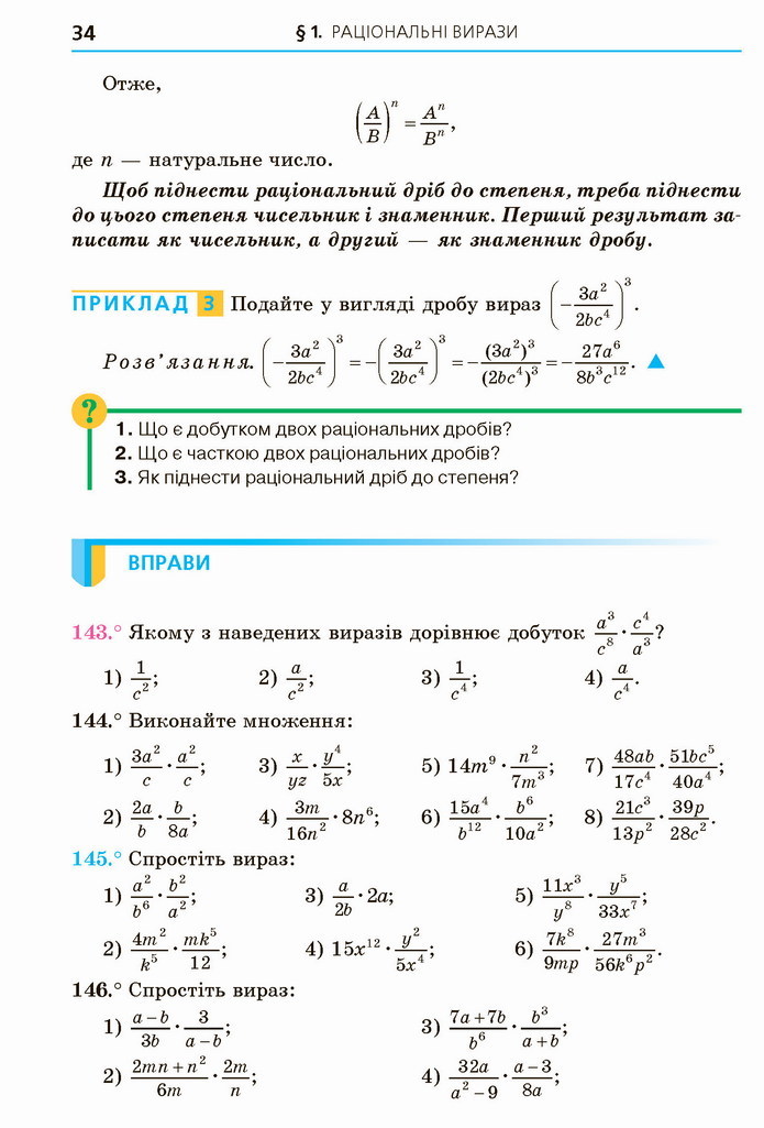 Алгебра 8 клас Мерзляк 2021