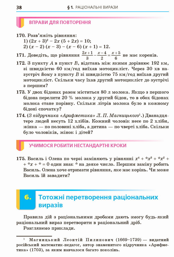 Алгебра 8 клас Мерзляк 2021