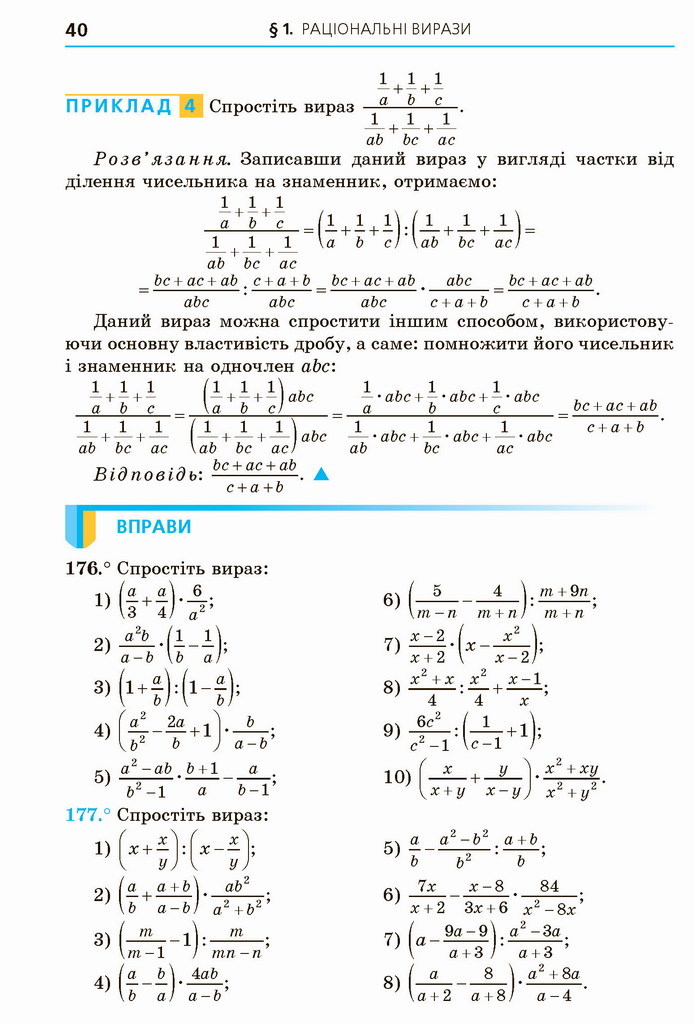 Алгебра 8 клас Мерзляк 2021