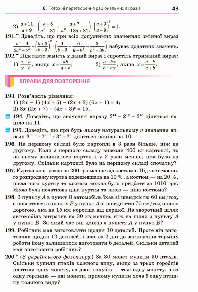 Алгебра 8 клас Мерзляк 2021