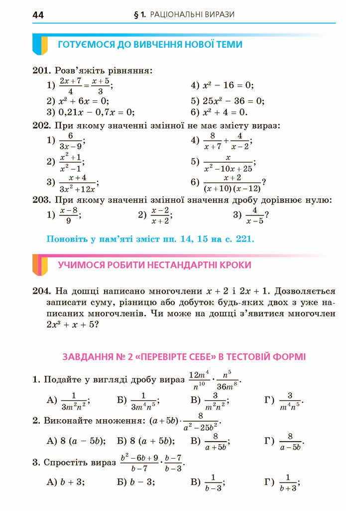 Алгебра 8 клас Мерзляк 2021