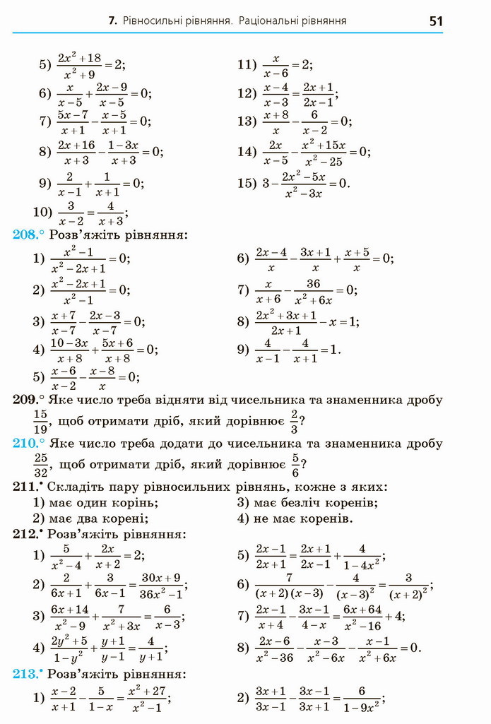 Алгебра 8 клас Мерзляк 2021