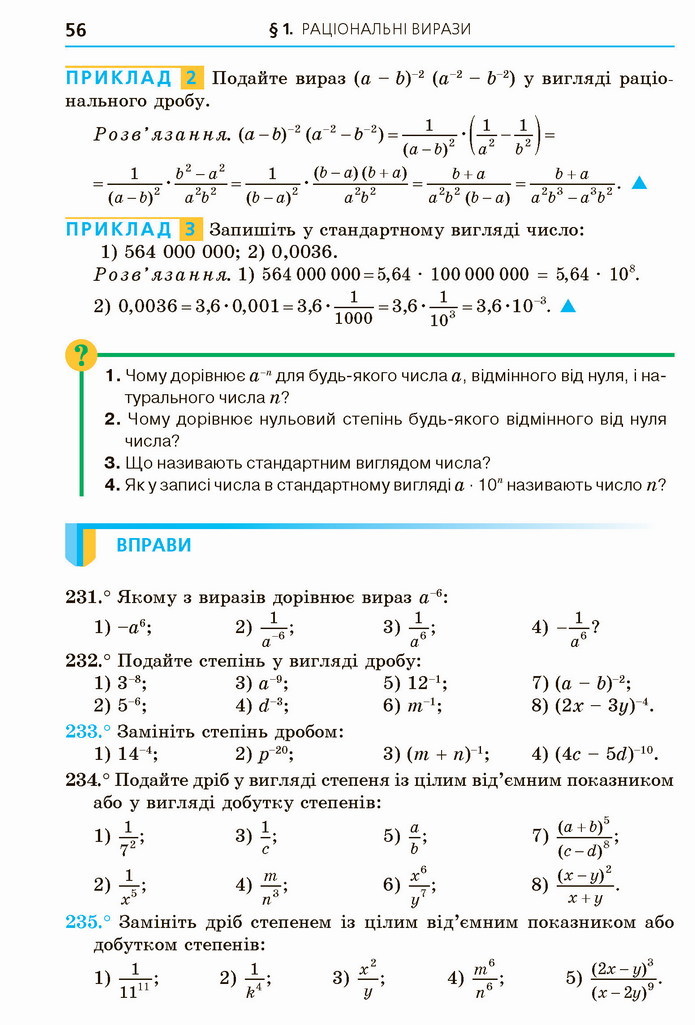 Алгебра 8 клас Мерзляк 2021