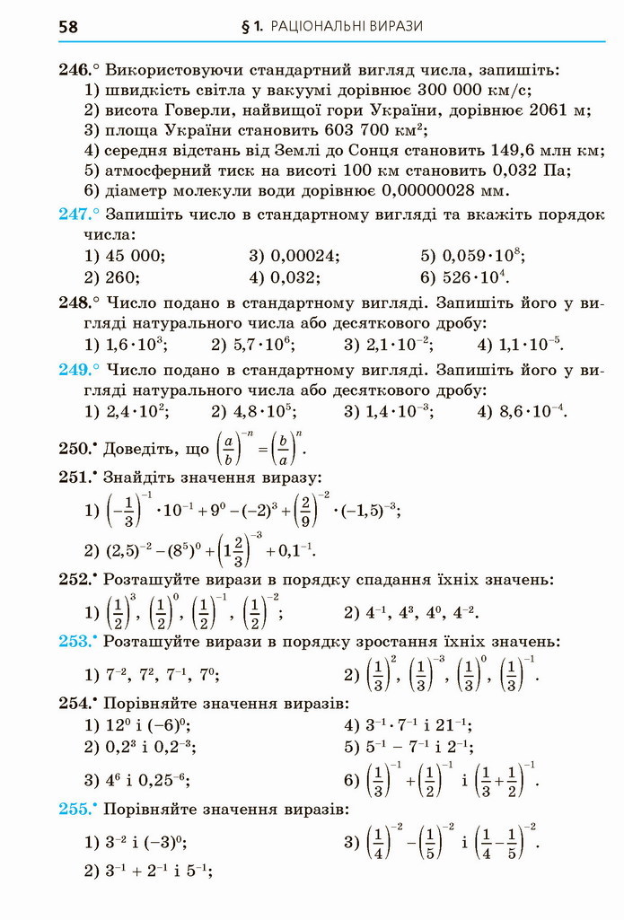 Алгебра 8 клас Мерзляк 2021