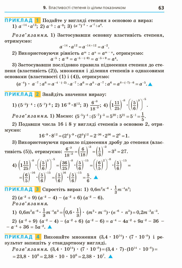 Алгебра 8 клас Мерзляк 2021