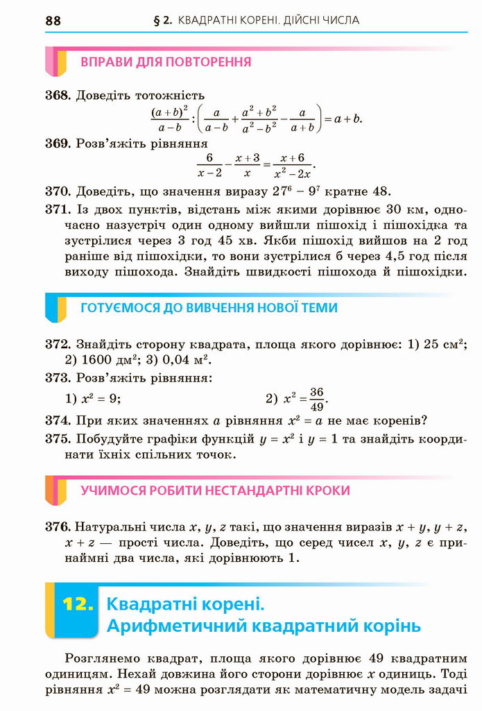 Алгебра 8 клас Мерзляк 2021