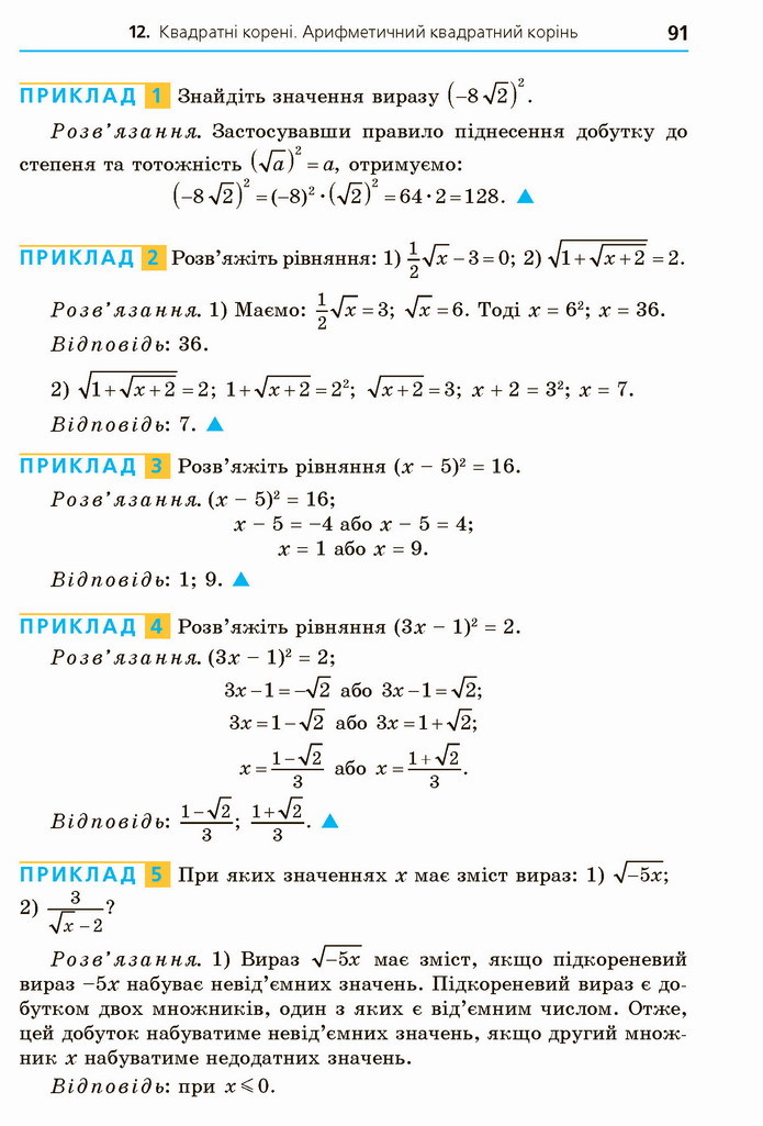 Алгебра 8 клас Мерзляк 2021