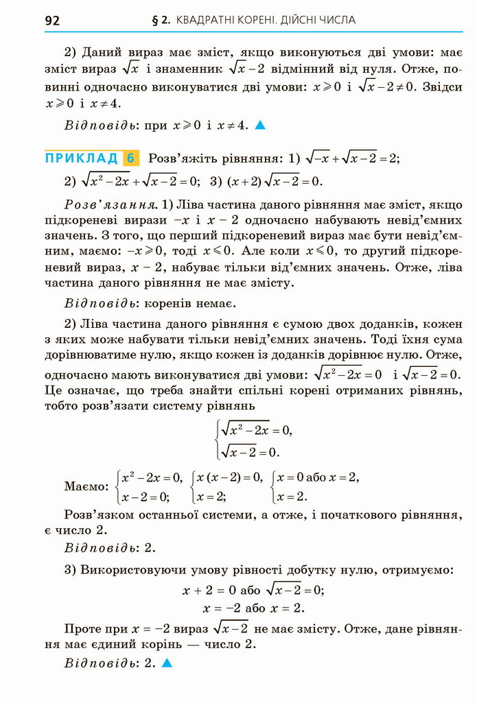 Алгебра 8 клас Мерзляк 2021