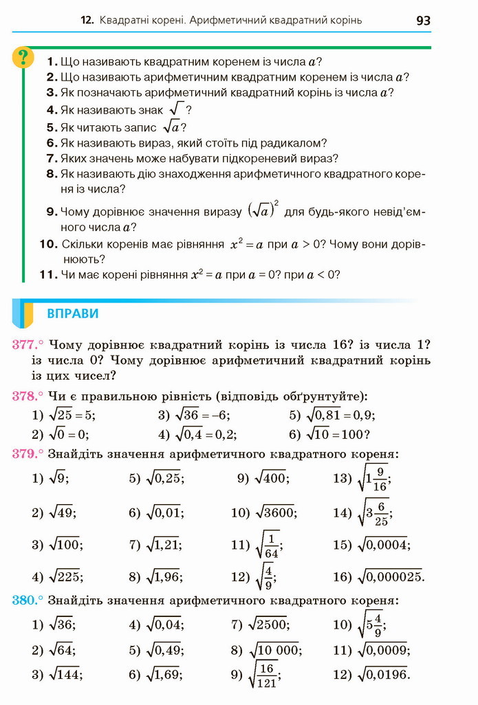 Алгебра 8 клас Мерзляк 2021